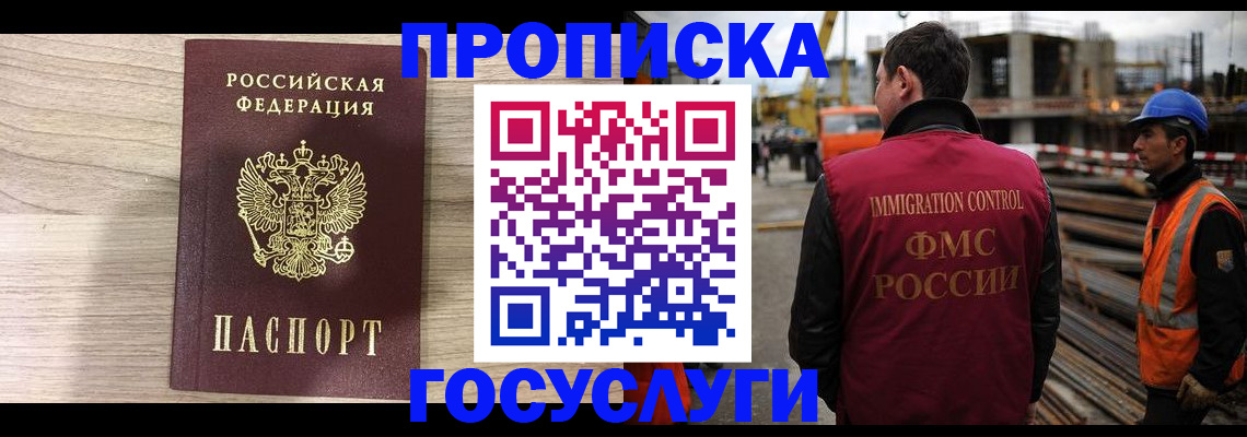 прописка 2025 в Гатчине